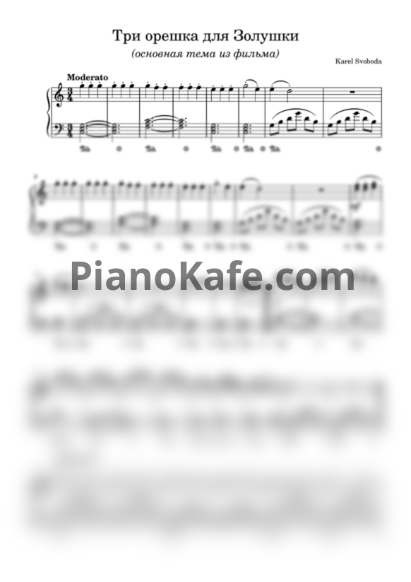 Ноты Карел Свобода - Три орешка для Золушки (Основная тема) - PianoKafe.com