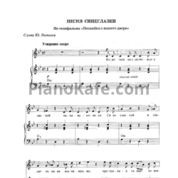 Ноты Марк Минков - Песня синегразки - предпросмотр