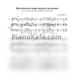 Ноты мужской хор Нижнегородской Епархии - Житейское море играет волнами - предпросмотр