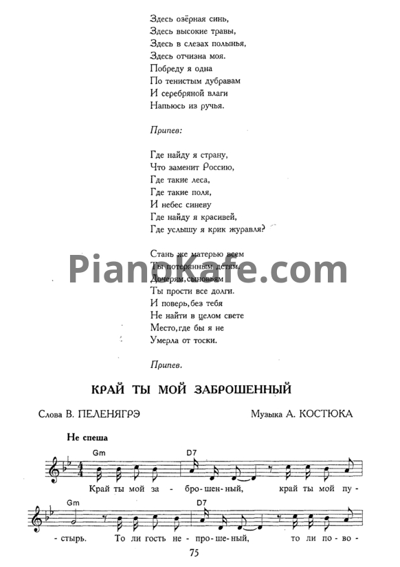 Ноты Золотое кольцо - Край ты мой заброшенный - PianoKafe.com