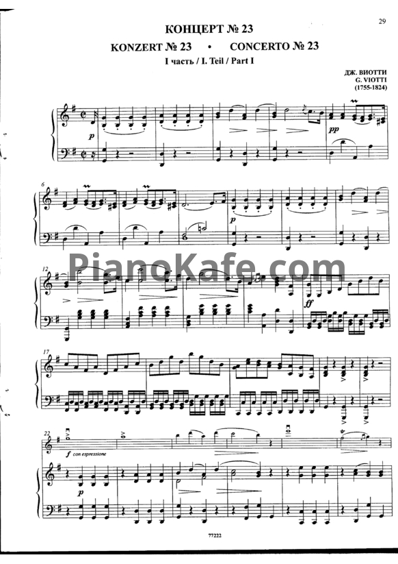 Ноты Дж. Виотти - Концерт №23 (1 часть) - PianoKafe.com