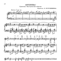 Ноты И. Веретенников - Акулинка (Припевки Белгородской области) - предпросмотр