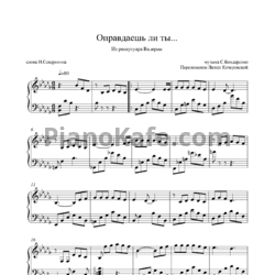 Ноты Валерия - Оправдаешь ли ты - предпросмотр