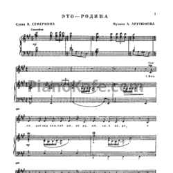 Ноты А. Арутюнов - Это - родина - предпросмотр