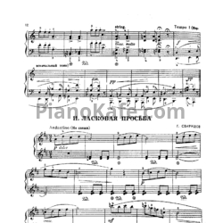 Ноты Г. Свиридов - Ласковая просьба - предпросмотр