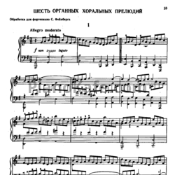 Ноты И. Бах - Шесть органных хоральных прелюдий - предпросмотр