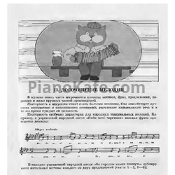 Ноты В. Подвала - Давайте сочинять музыку! (3-4 классы)