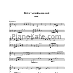 Ноты Клен ты мой опавший (Русская народная песня) - предпросмотр