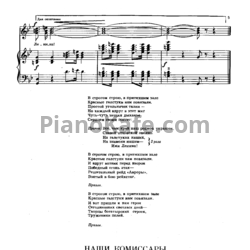 Ноты Юрий Чичков - Наши комиссары - предпросмотр