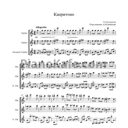 Ноты Илья Арзуманов - Пьесы в переложении Александры Нелюбиной для трех гитар - предпросмотр