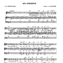 Ноты Майя Кристалинская - Кто отзовется