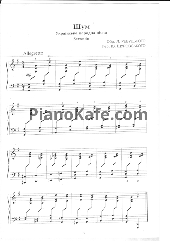 Ноты Юрий Щуровский - Шум (Украинская народная песня) - PianoKafe.com