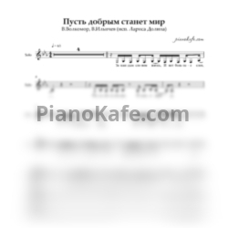 Ноты Лариса  Долина - Пусть добрым станет мир (Хоровая партитура) - предпросмотр