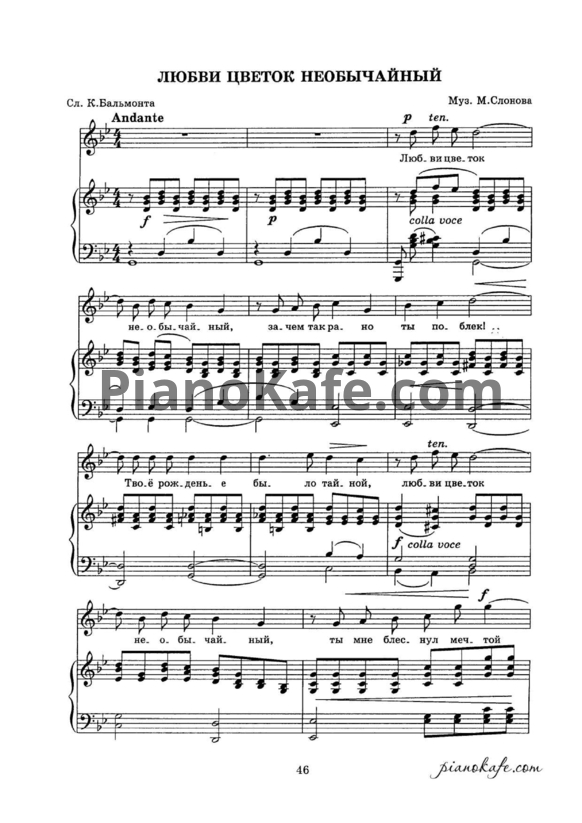 Ноты М. Слонов - Любви цветок необычайный - PianoKafe.com