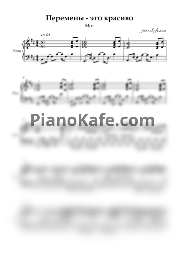 Ноты Мот - Перемены - это красиво (Piano cover) - PianoKafe.com