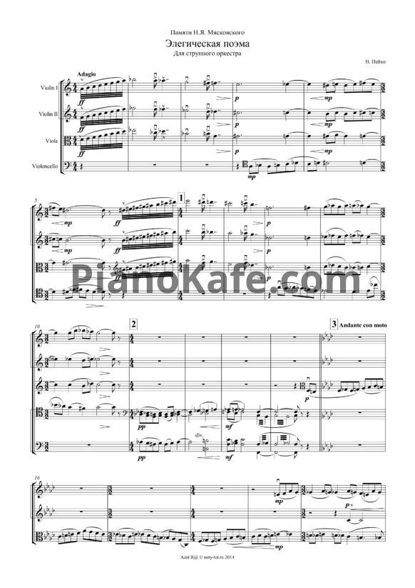 Ноты Н. Пейко - Элегическая поэма для струнного оркестра - PianoKafe.com