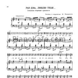Ноты Ю. Зацарный - Раз-два, люблю тебя (Северные игровые припевки)