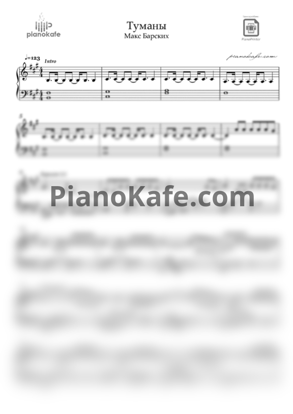 Ноты Макс Барских - Туманы (Переложение для фортепиано) - PianoKafe.com