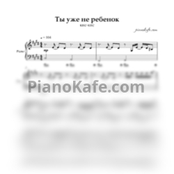 Ноты кис-кис - ты уже не ребенок - предпросмотр