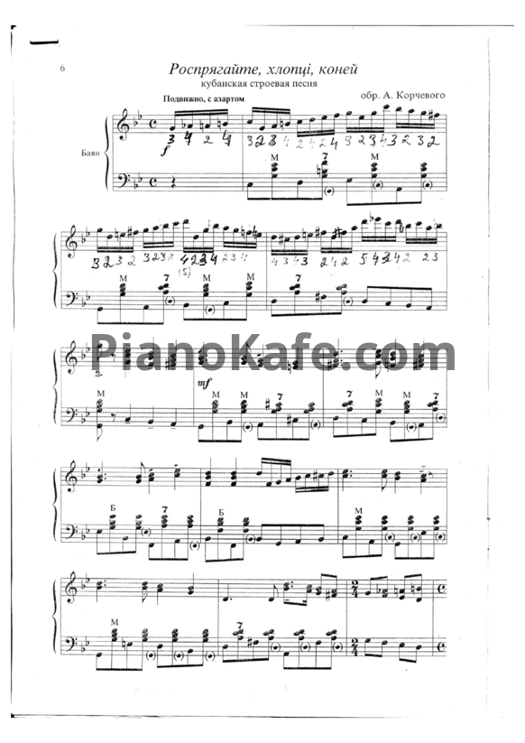 Ноты А. Корчевой - Распрягайте, хлопцы, коней (Кубанская народная песня) - PianoKafe.com
