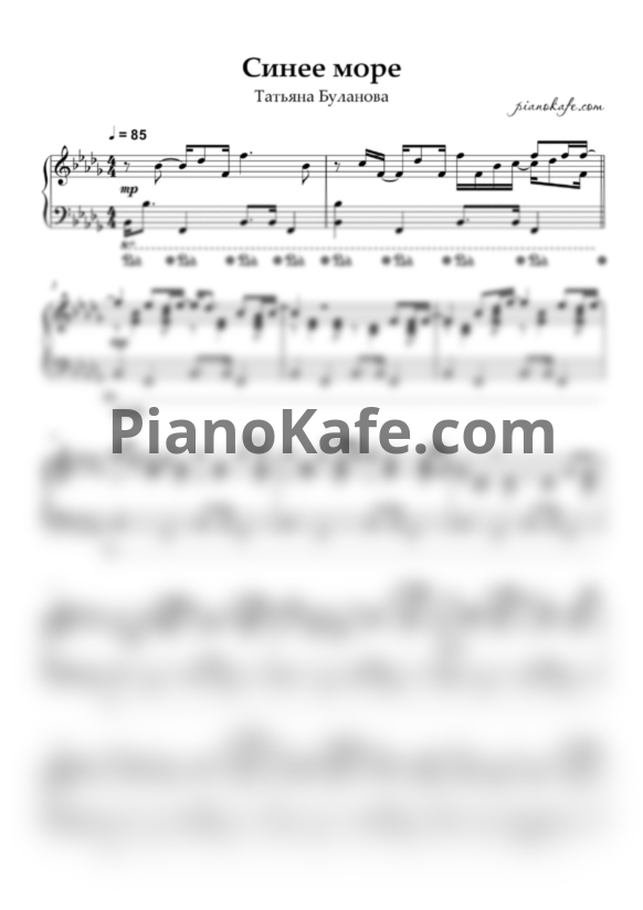 Ноты Татьяна Буланова - Синее море (Piano cover) - PianoKafe.com