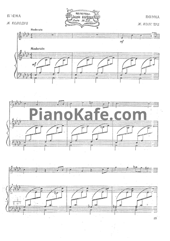 Ноты Жанна Колодуб - Поэма (Клавир и партия флейты) - PianoKafe.com