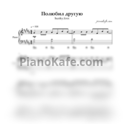 Ноты hunky.foxx - Полюбил другую (Piano cover) - предпросмотр