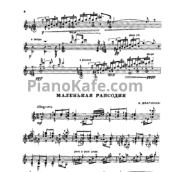 Ноты Балис Дварионас - Маленькая рапсодия - предпросмотр