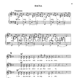 Ноты ДДТ - Пасха - предпросмотр