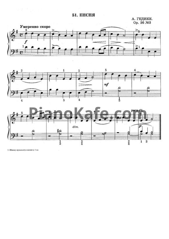 Ноты Александр Гедике - Песня (Op. 36 № 3) - PianoKafe.com