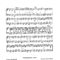 Ноты Э. Казачков - Одиннадцать гусят
