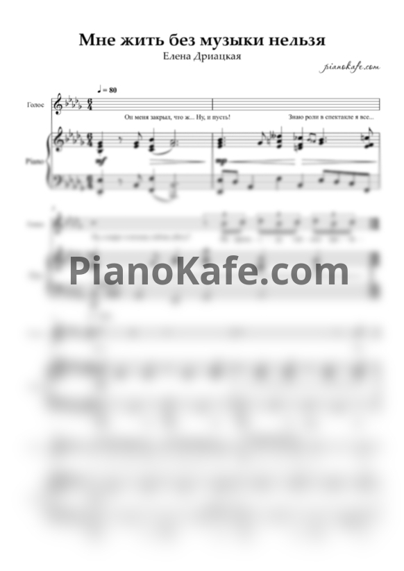 Ноты Виктор Лебедев - Мне жить без музыки нельзя - PianoKafe.com