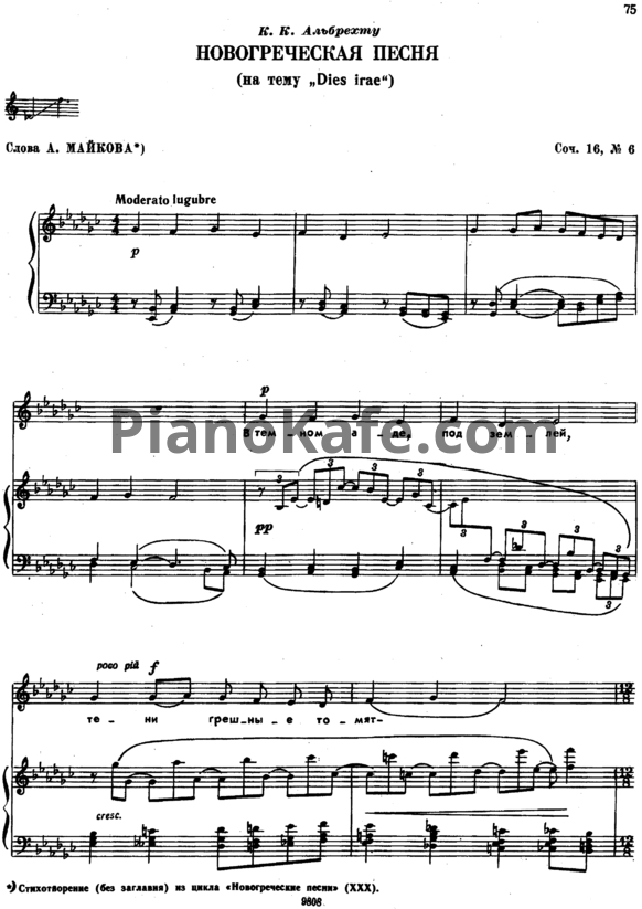 Ноты П. Чайковский - Новогреческая песня на тему "Dies irae" (Op. 16, №6) - PianoKafe.com