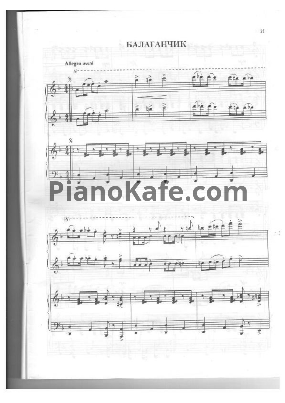 Ноты Владимир Коровицын - Балагинчик (для фортепиано в 4 руки) - PianoKafe.com
