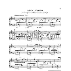 Ноты Евгений Дога - Вальс любви - предпросмотр