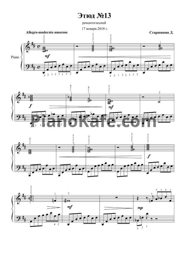 Ноты Даниил Старшинин - Этюд №13 - PianoKafe.com