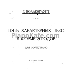 Ноты Герман Волленгаупт - Пять характерных пьес в форме этюдов (Соч. 22) - предпросмотр