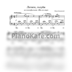 Ноты Исаак Дунаевский - Летите, голуби - предпросмотр