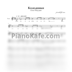 Ноты Олег Погудин - Колодники - предпросмотр