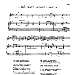 Ноты Александр Алябьев - Гей, iхали казаки з залога (Украинская народная песня) - предпросмотр