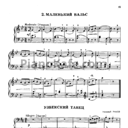Ноты Николай Раков - Узбекский танец - предпросмотр