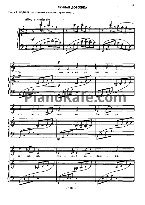 Ноты Жанна Металлиди - Лунная дорожка - PianoKafe.com