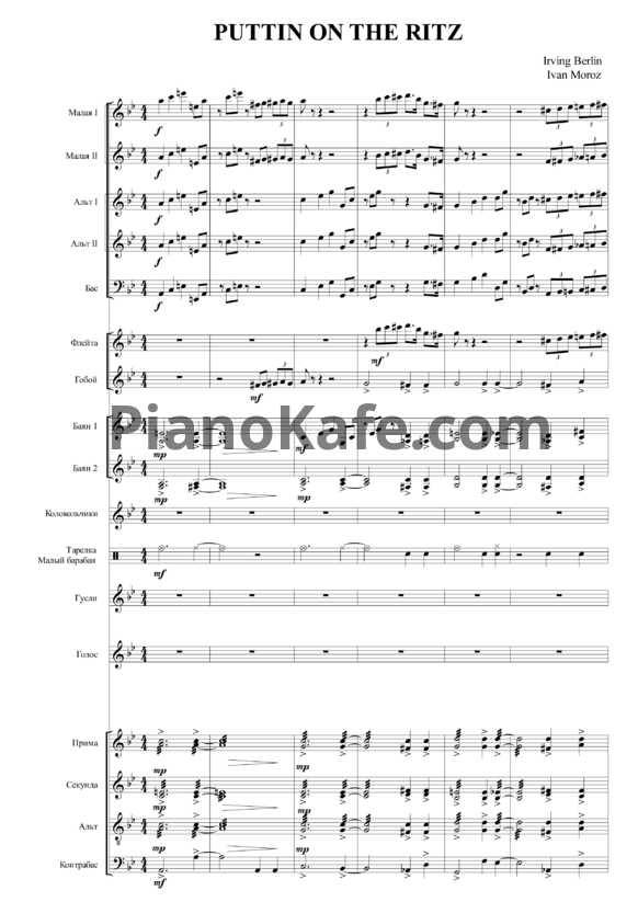 Ноты Irving Berlin - Puttin on the Ritz (для голоса и оркестра. Партитура и партии) - PianoKafe.com