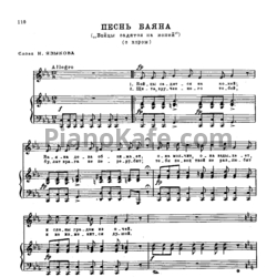 Ноты Александр Алябьев - Песнь баяна ("Войны садятся на коней") - предпросмотр