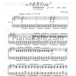 Ноты Юрий Весняк - "1991  год" Токката (II редакция) - предпросмотр