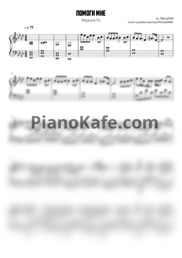 Ноты Марьяна Ро - Помоги мне - PianoKafe.com