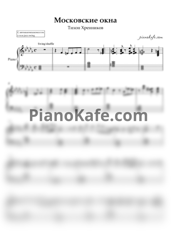 Ноты Тихон Хренников - Московские окна (Переложение джазовом стиле) - PianoKafe.com