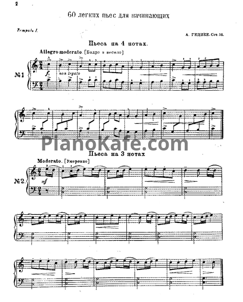Ноты Александр Гедике - 60 несложных фортепианных пьес для начинающих - PianoKafe.com