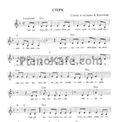 Ноты Алиса - Стерх - предпросмотр