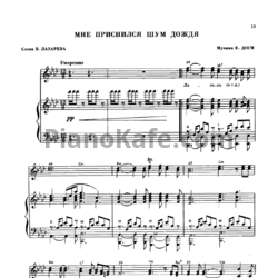 Ноты Евгений Дога - Мне приснился шум дождя - предпросмотр